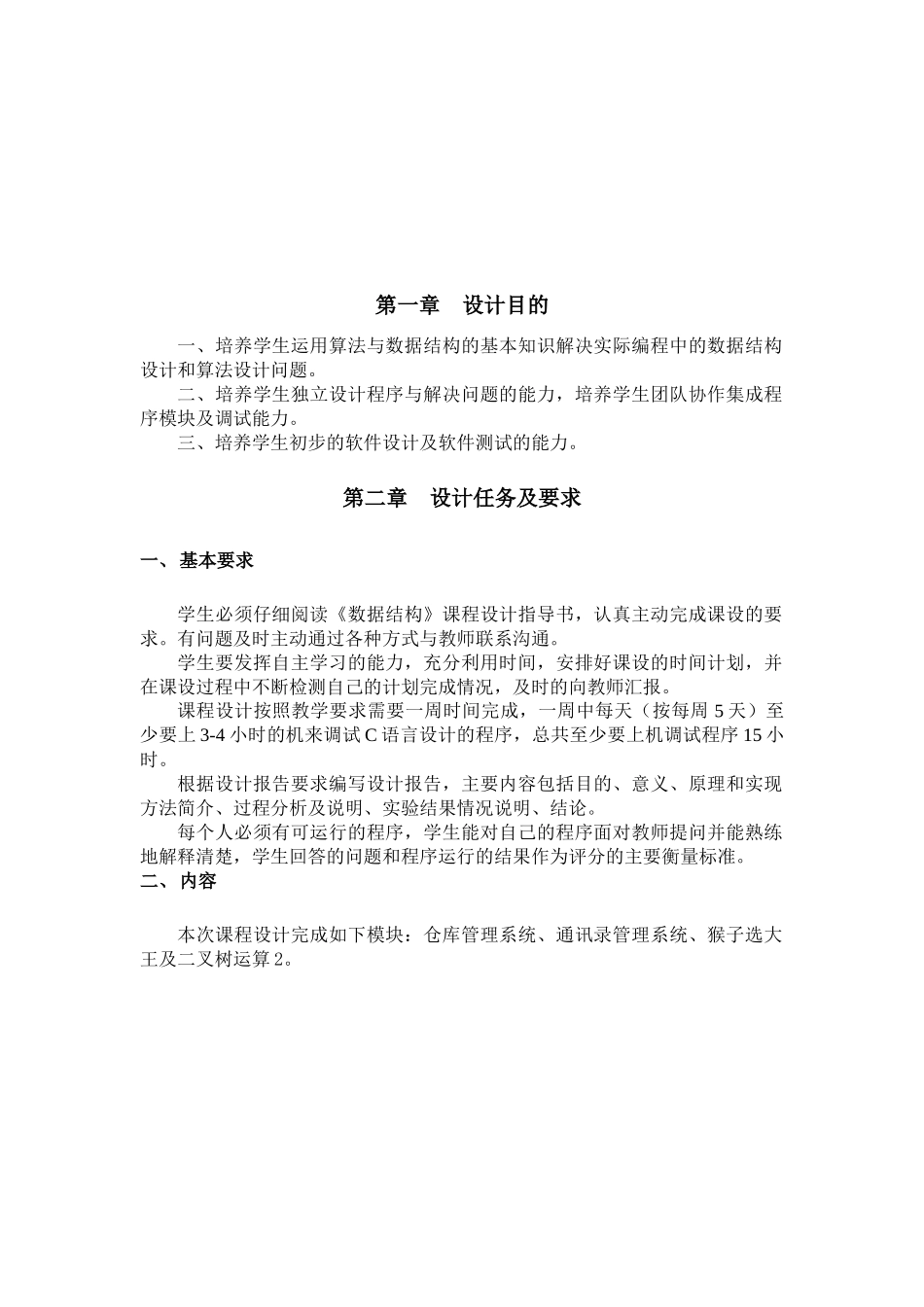 数据结构课程设计报告(仓库管理系统、通讯录管理系统、猴子选大王、_第3页