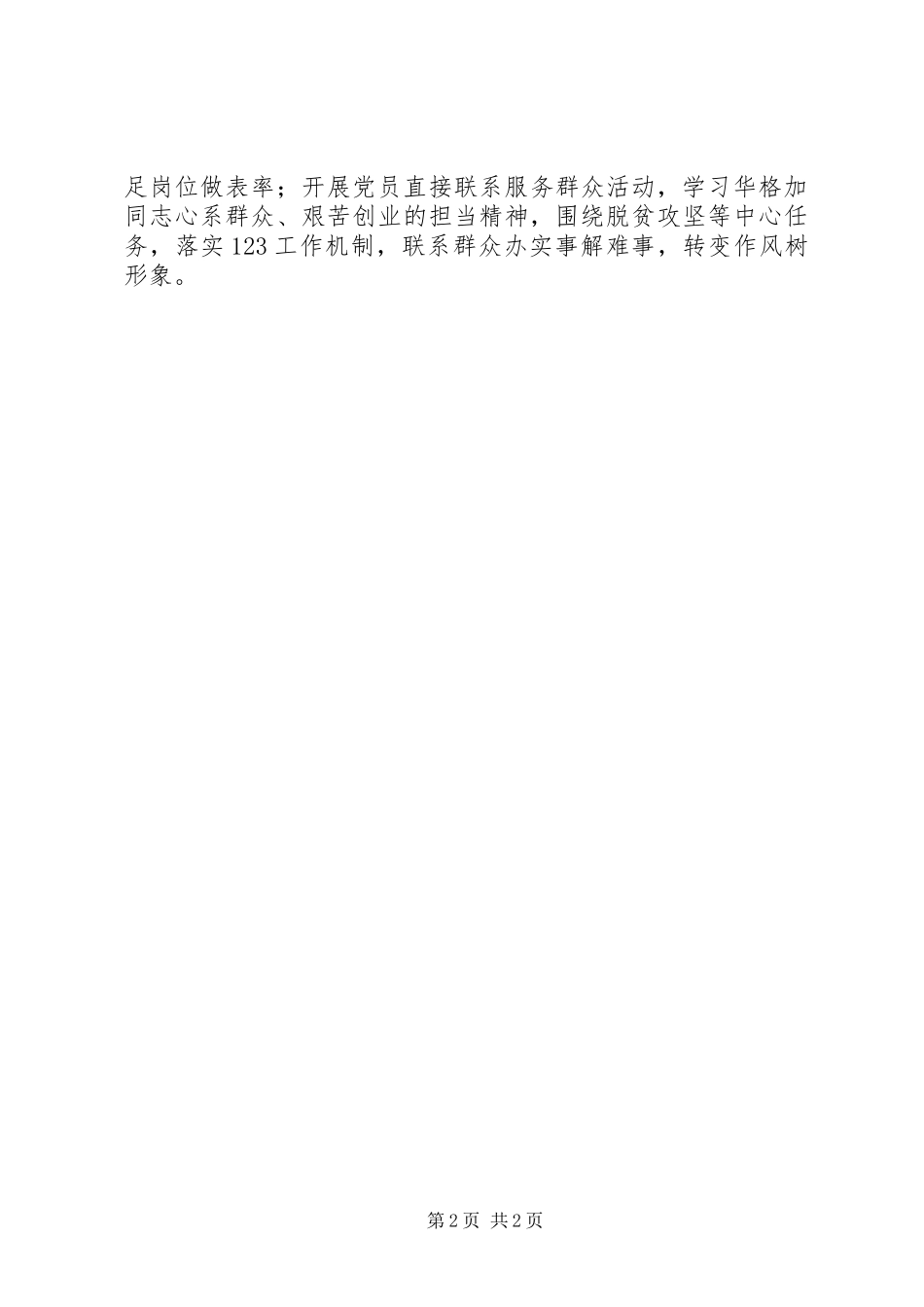 党支部组织学习华格加同志先进事迹实施方案_第2页