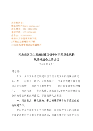 区卫生系统创建百镇千村示范卫生机构现场推进会