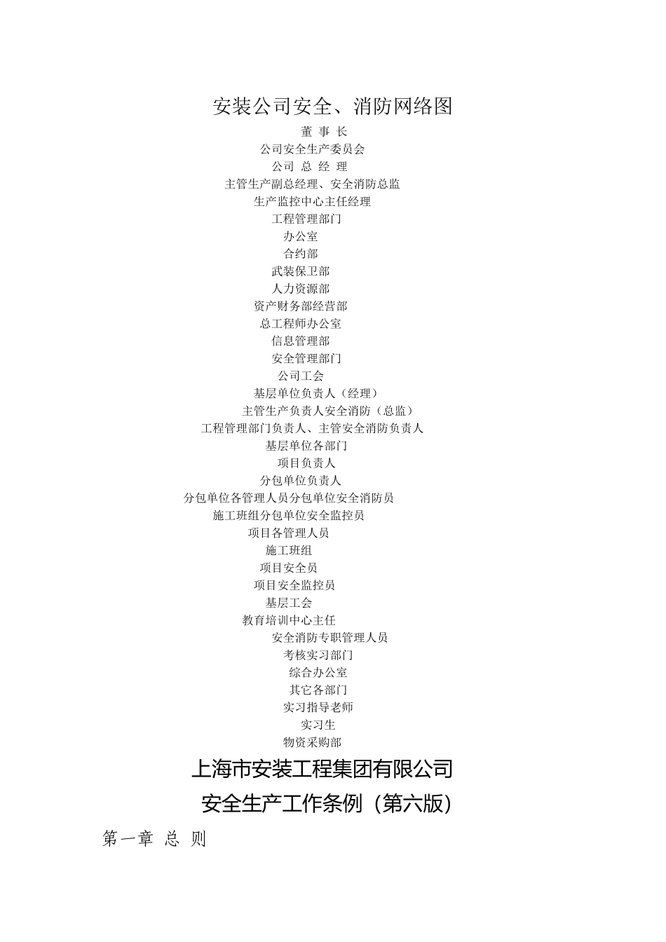 安全生产工作条例_第3页