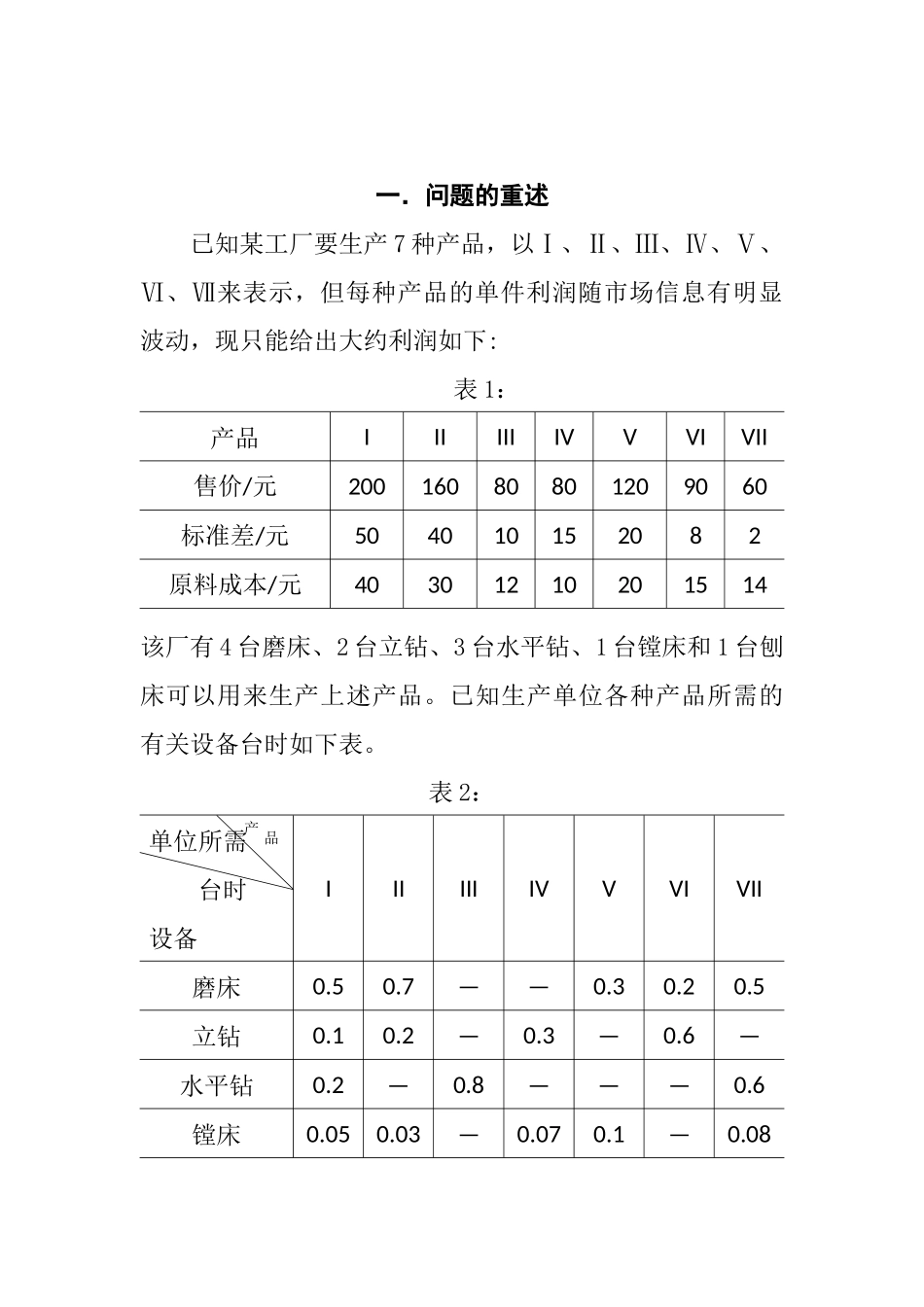 生产计划安排_第3页