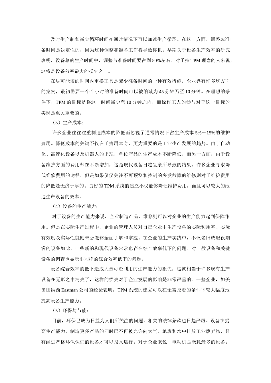 现代设备管理的理论创新_第2页