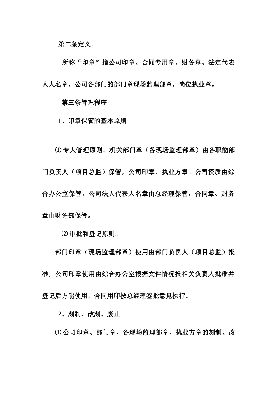 某公司监理生产经营制度汇编_第2页