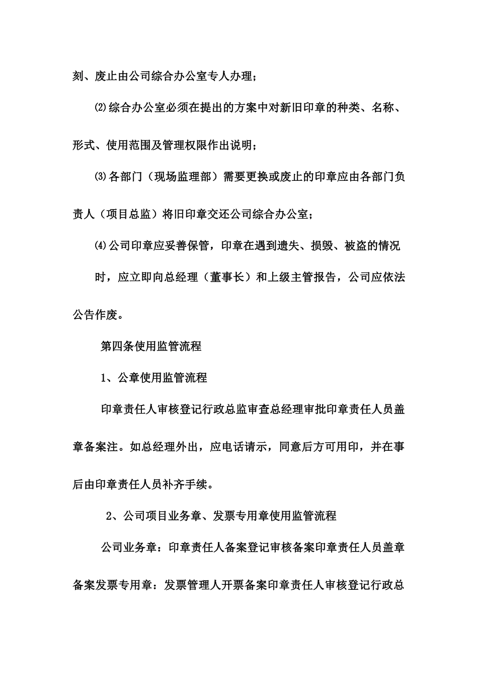 某公司监理生产经营制度汇编_第3页