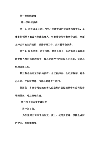 某公司监理生产经营制度汇编