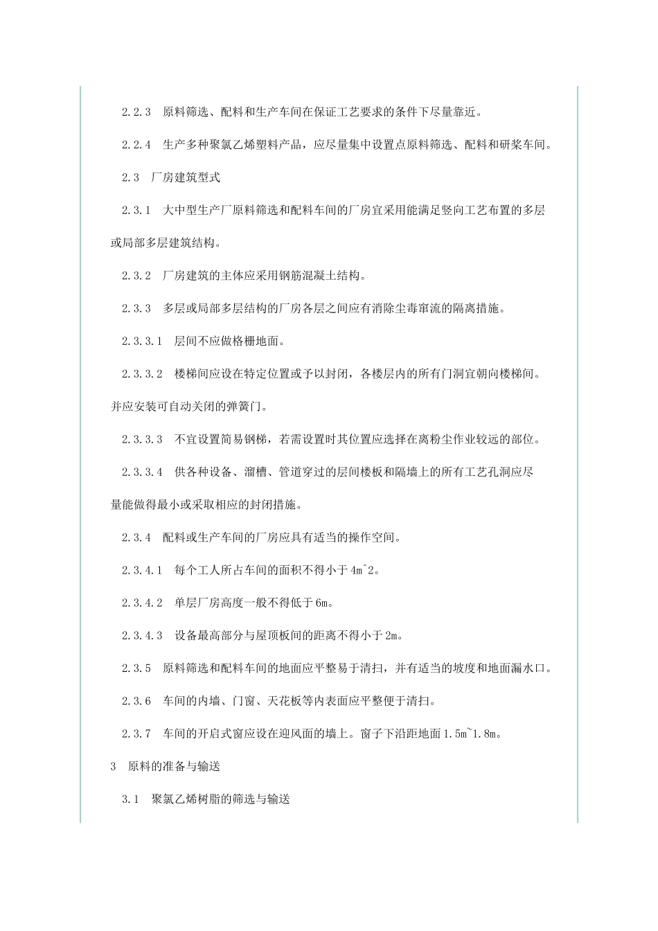 聚氯乙烯塑料生产防尘防毒技术规程ZBY22009-1988_第2页