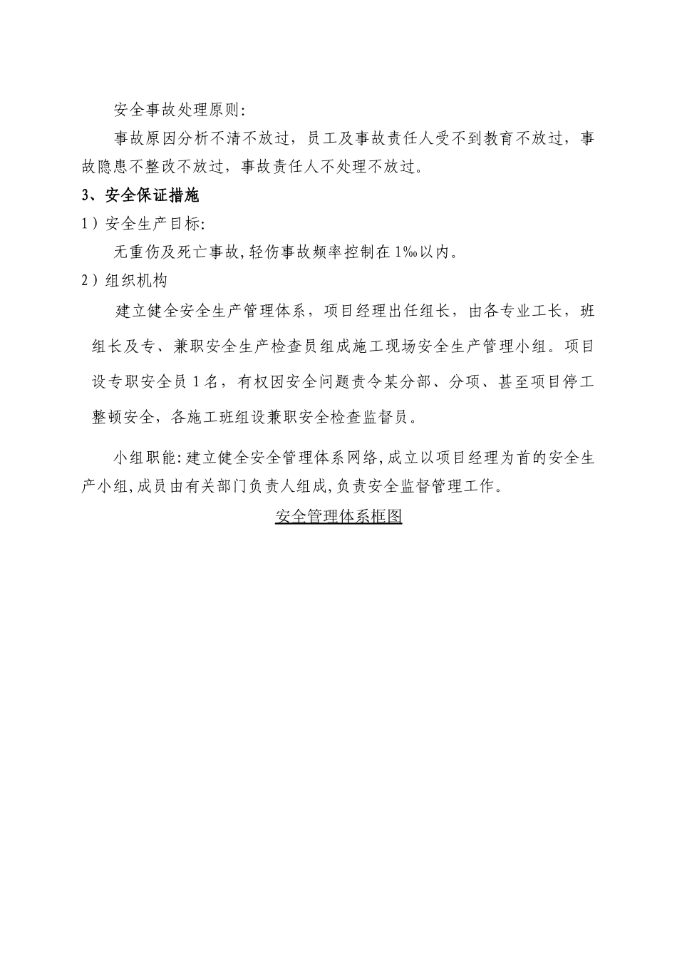 高层安全生产施工组织设计_第2页