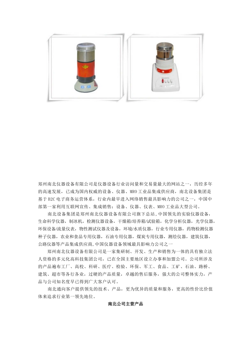 郑州粉碎机生产厂家_第2页