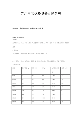 郑州粉碎机生产厂家