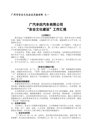 丰田安全文化汇报资料