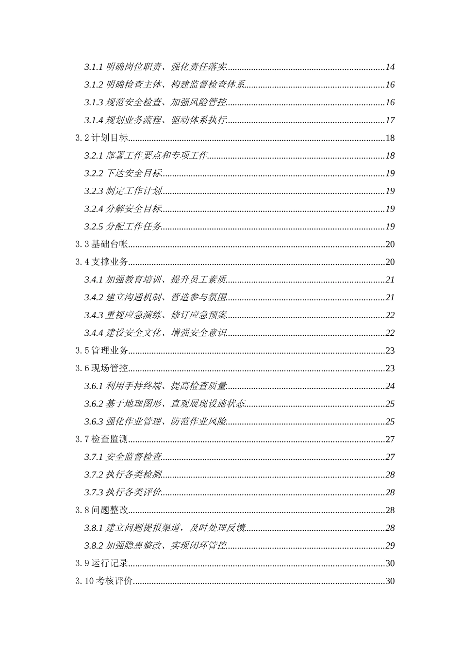 安全生产管理信息系统解决方案V1_第3页