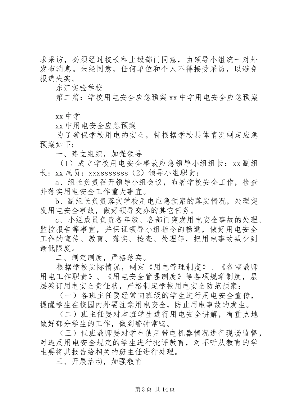 用电安全应急处置预案_第3页