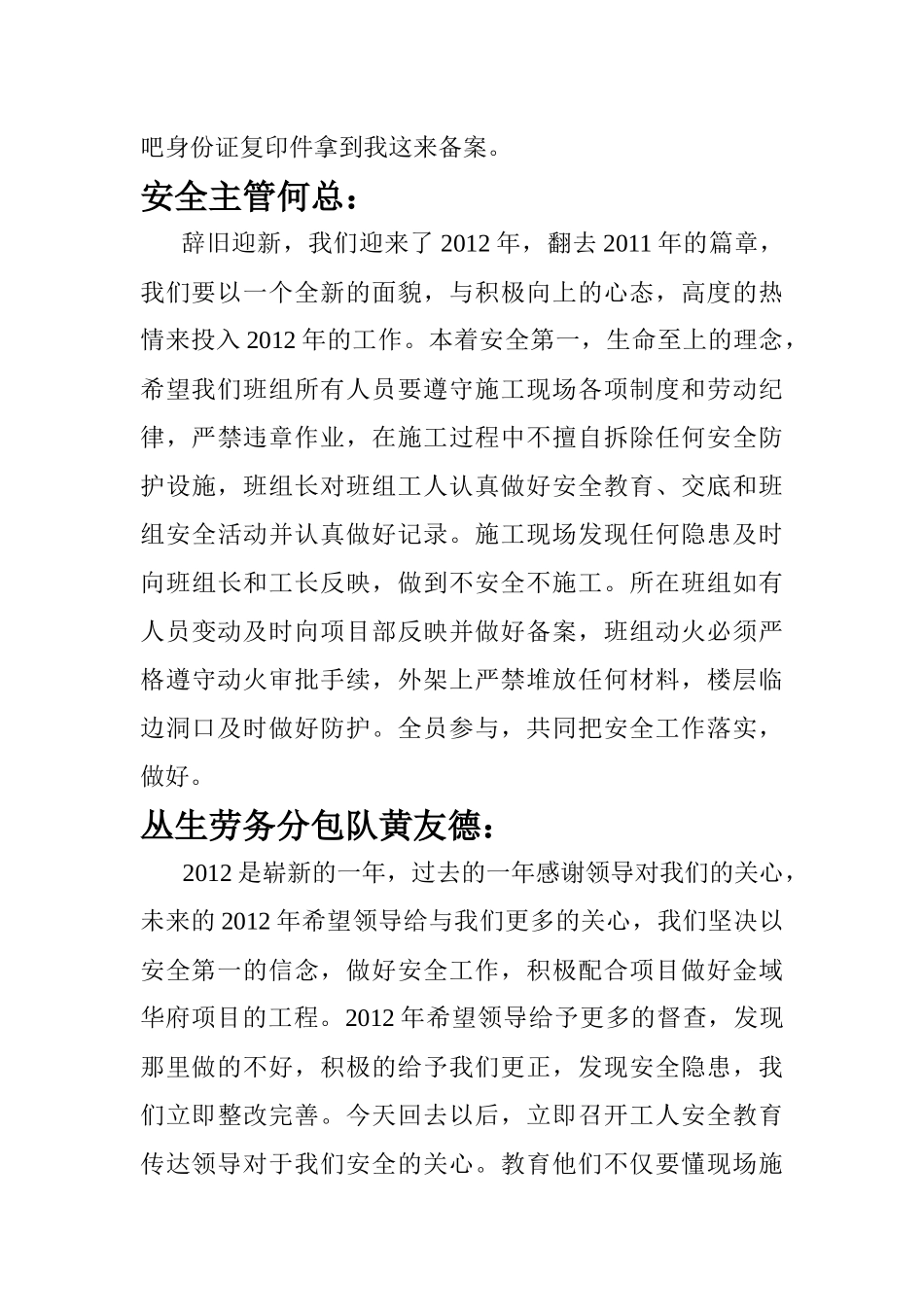 XXXX年2月新进员工安全教育_第3页