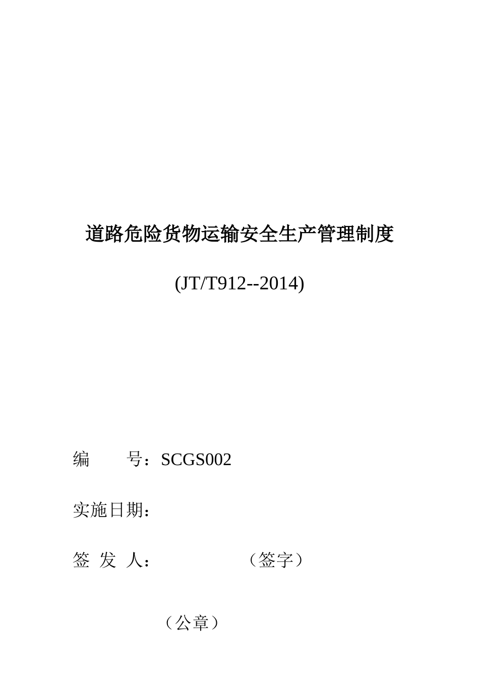 九项规定五项制度及安全生产操作规程_第1页