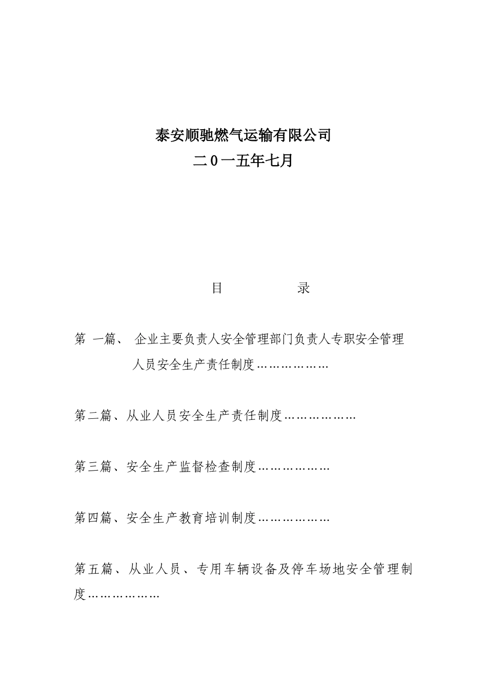 九项规定五项制度及安全生产操作规程_第2页