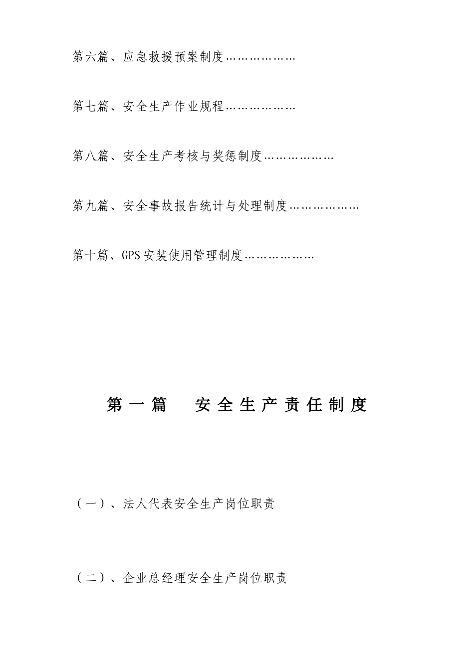 九项规定五项制度及安全生产操作规程_第3页