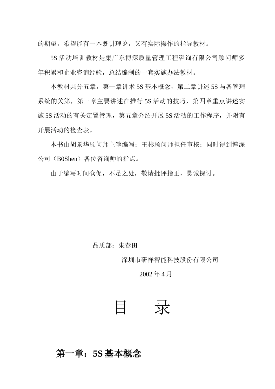 5S系列教材之一( 43页)5S活动培训教材_第2页