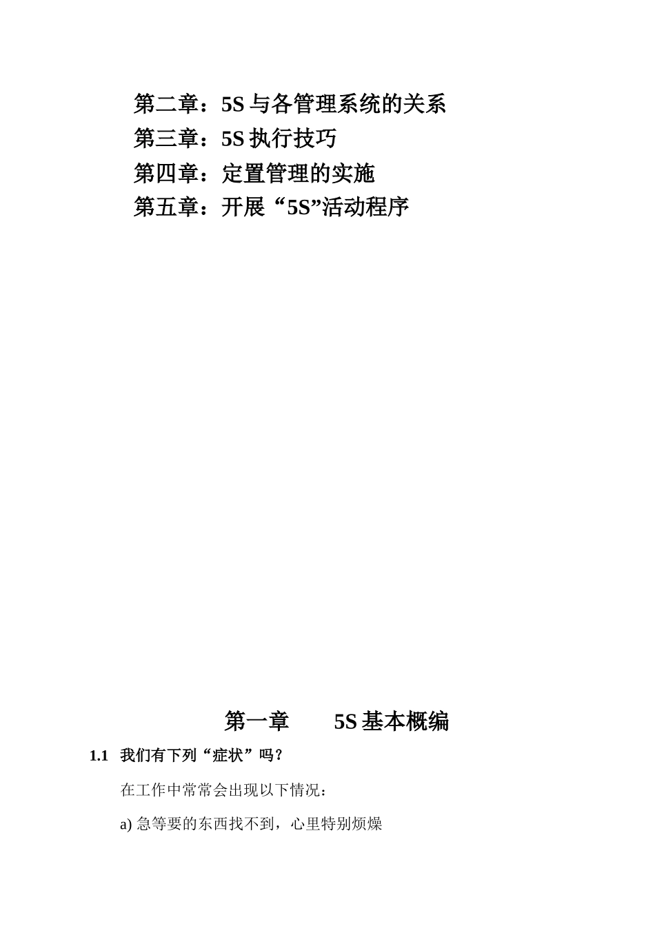 5S系列教材之一( 43页)5S活动培训教材_第3页