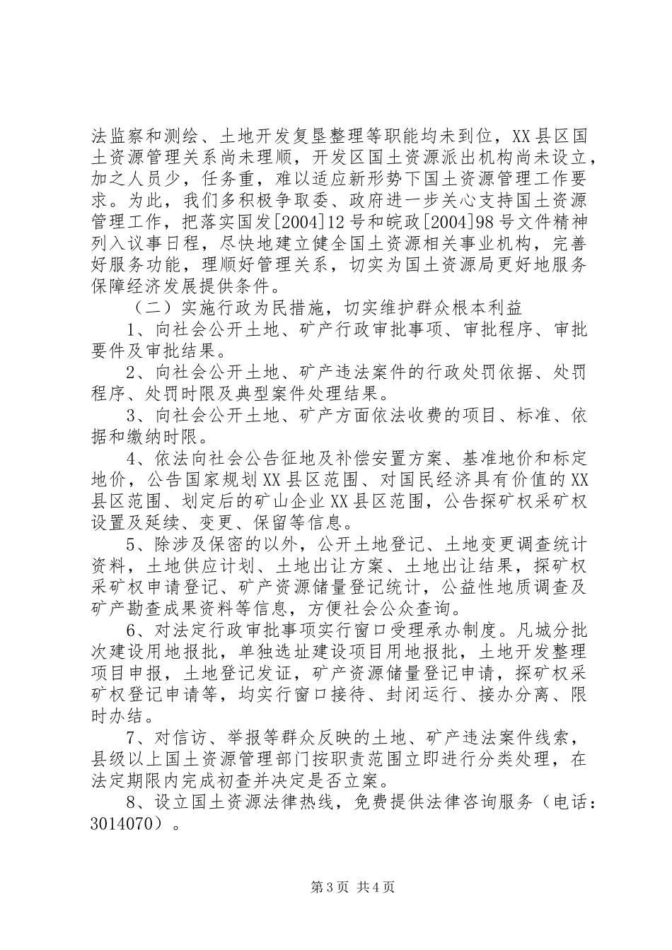 局机关效能建设整改实施方案_第3页