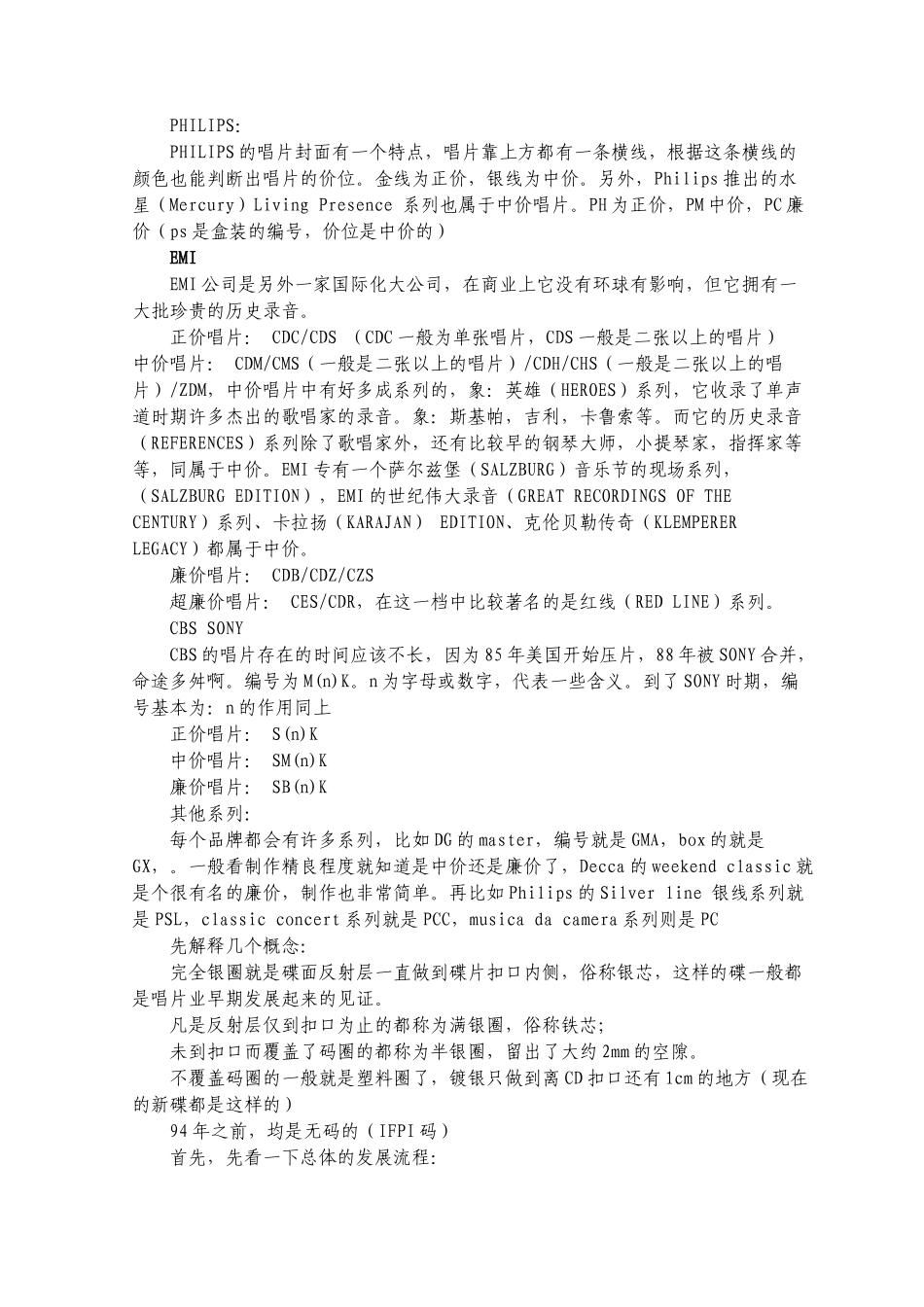 CD唱盘的生产历史_第2页