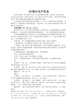 CD唱盘的生产历史