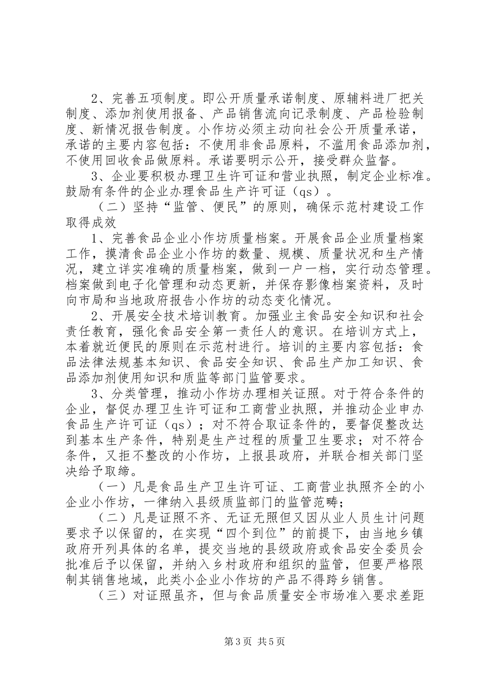 食品示范企业创建实施方案_第3页