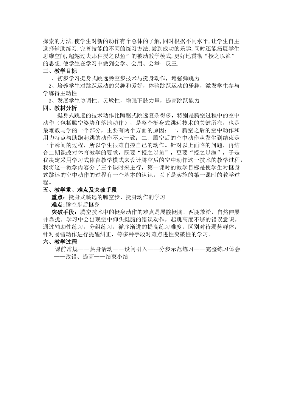 互联网条件下的挺身式跳远腾空技术中的挺身动作_第2页