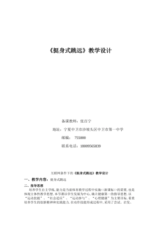 互联网条件下的挺身式跳远腾空技术中的挺身动作