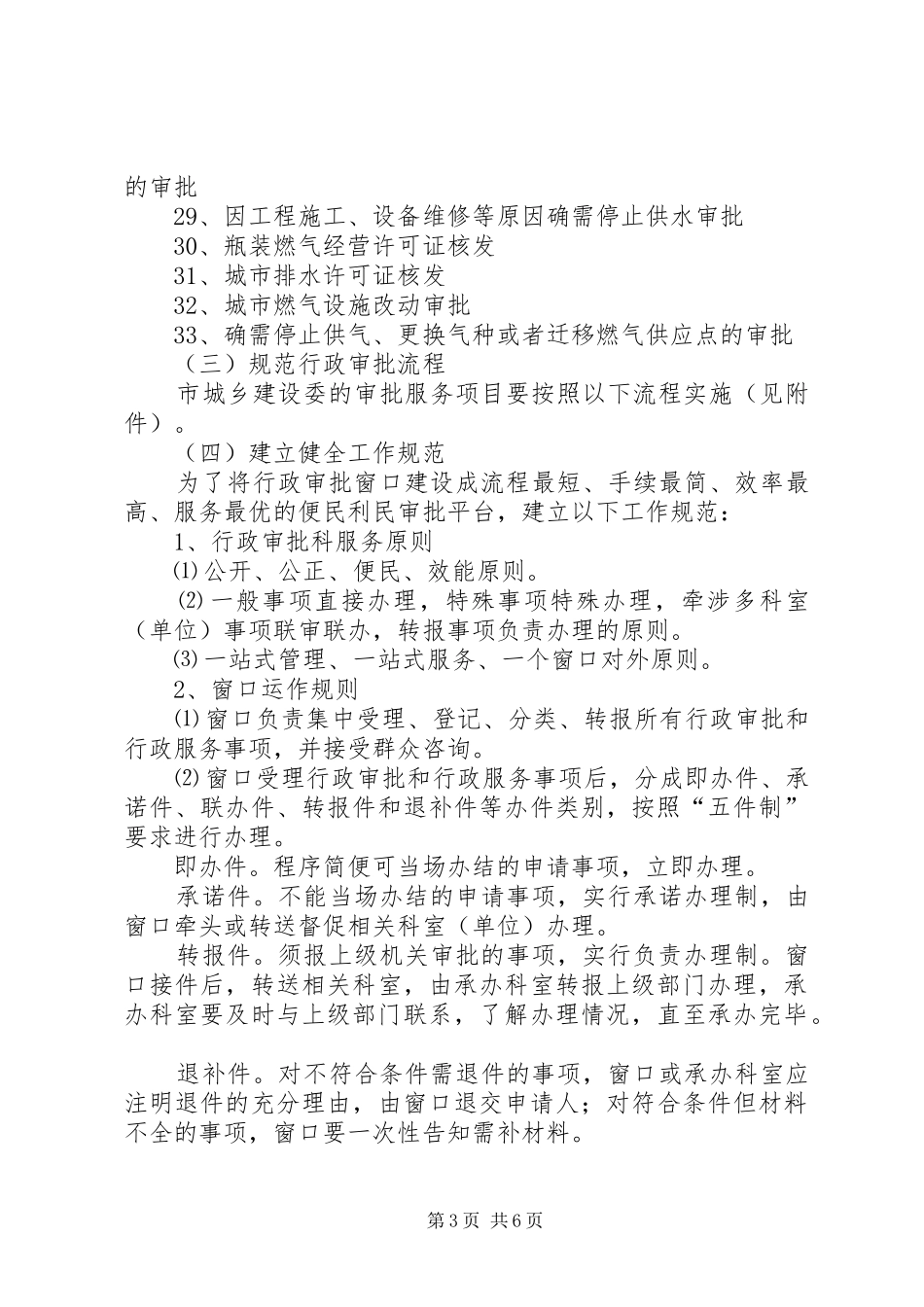 城建委行政审批调整实施方案_第3页