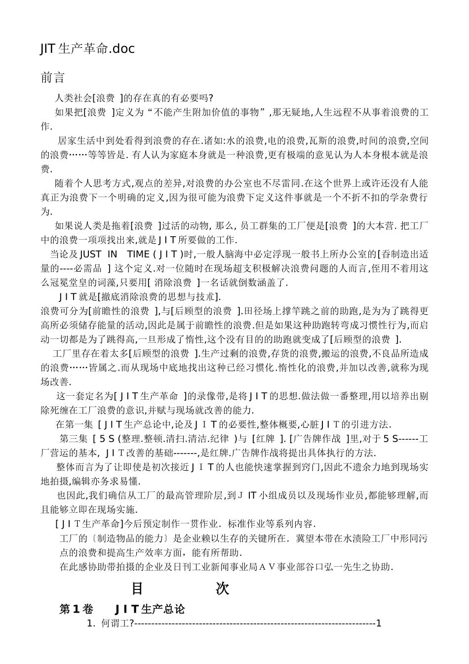 JIT生产革命_第1页