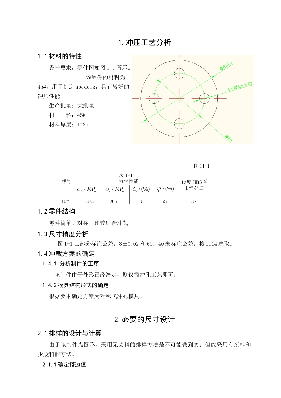 冲压工艺课程设计说明书_第1页
