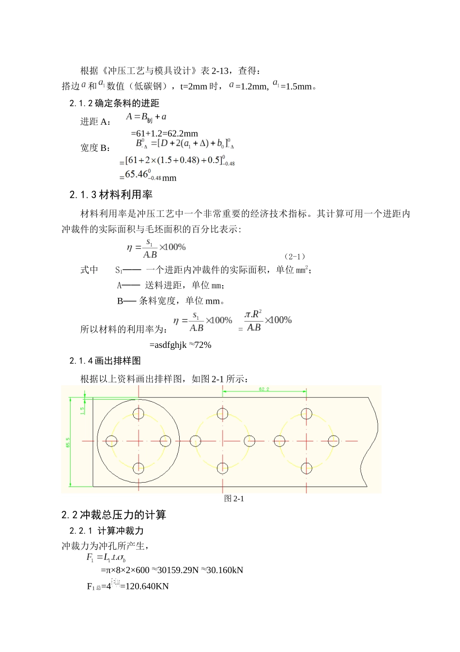 冲压工艺课程设计说明书_第2页