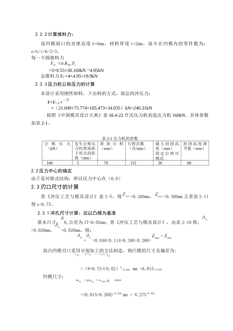 冲压工艺课程设计说明书_第3页