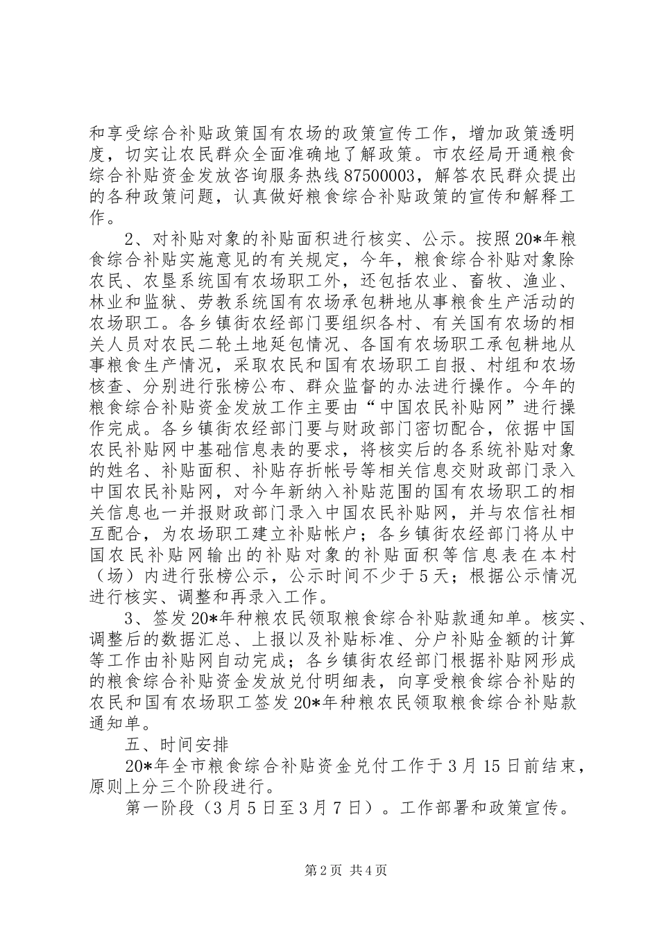 粮食综合补贴资金发放工作实施方案_第2页
