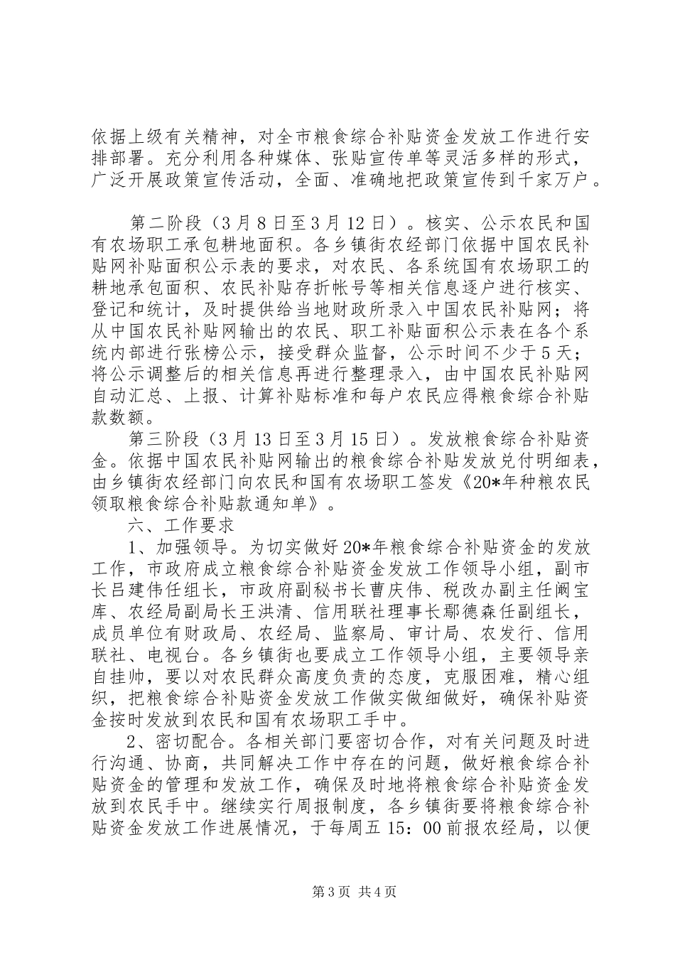 粮食综合补贴资金发放工作实施方案_第3页