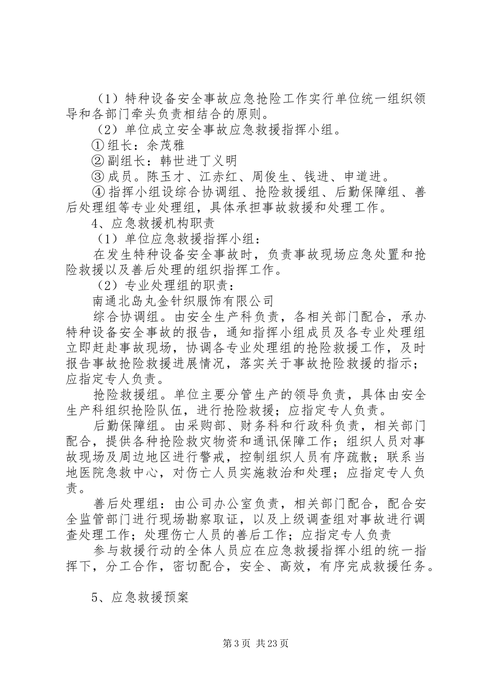 天裕公司特种设备安检实施方案_第3页