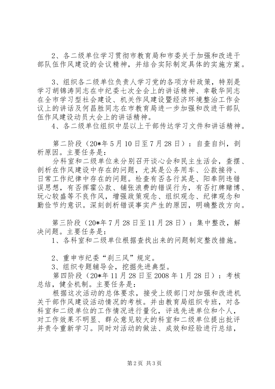 教育局干部队伍作风建设方案_第2页