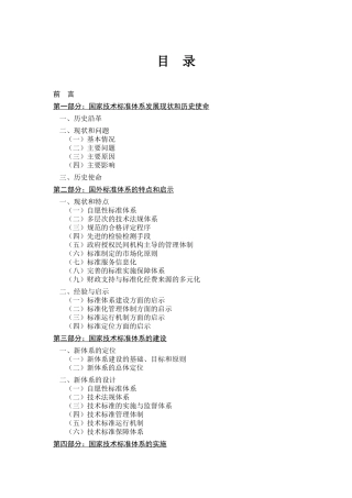 国家技术标准体系建设战略