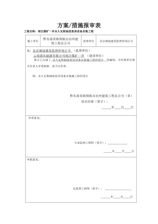 瓦斯泵房设备安装施工组织设计范本