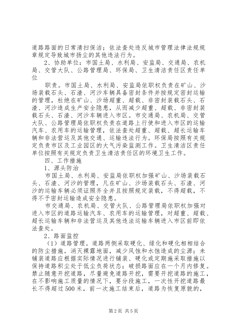 关于城市扬尘污染整治工作实施方案_第2页