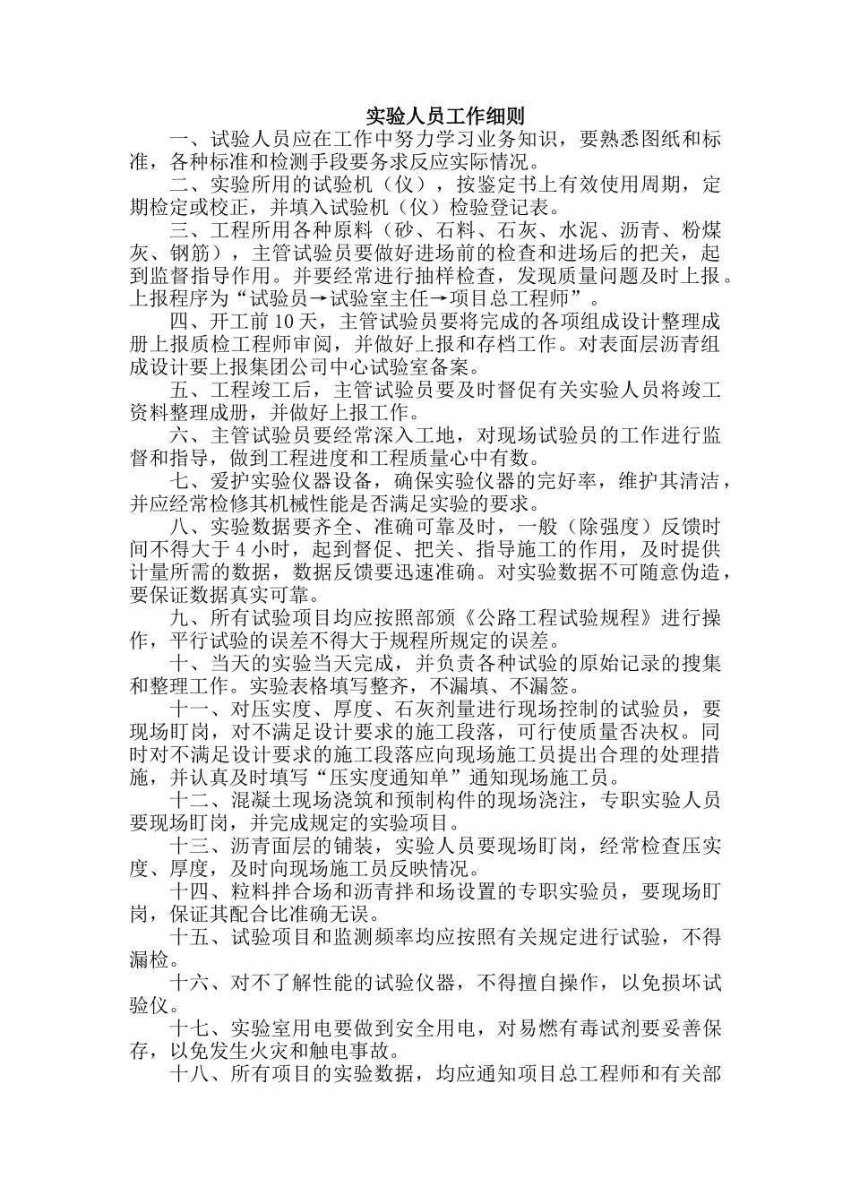 高速公路施工工艺流程_第1页