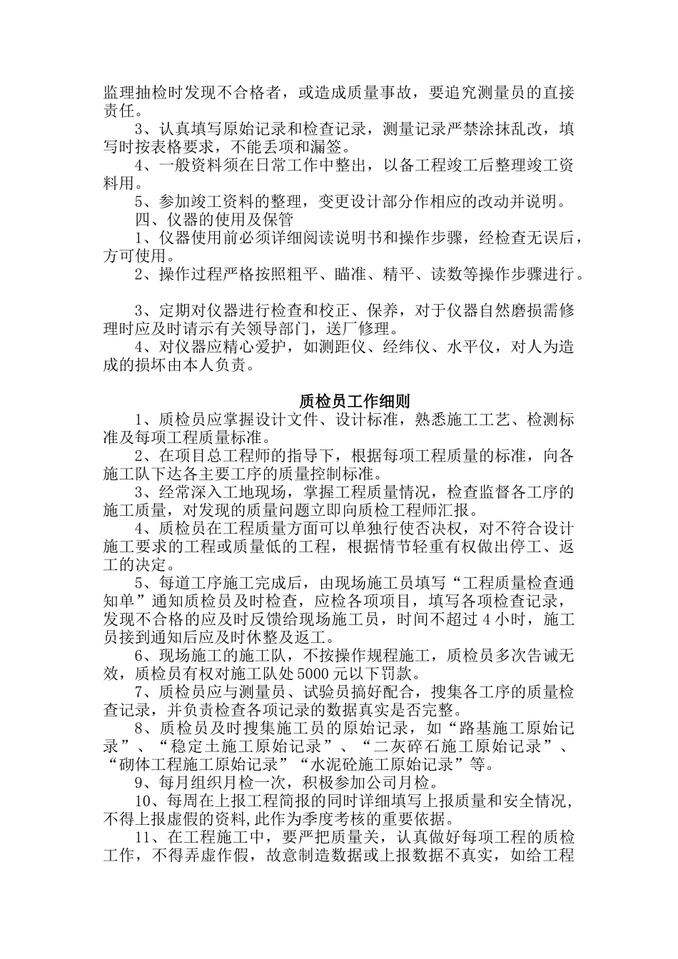 高速公路施工工艺流程_第3页