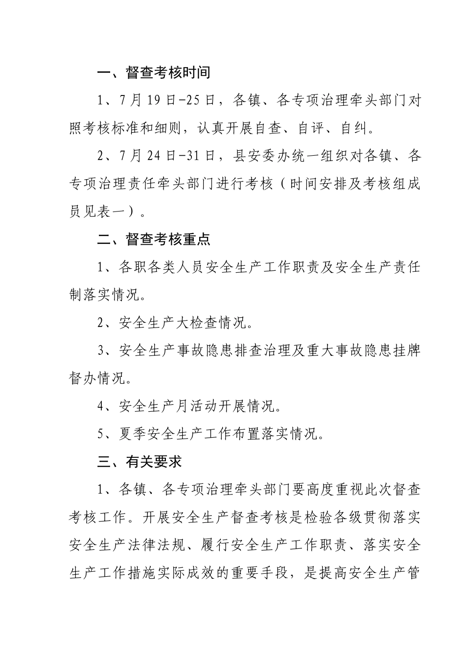 关于全县第一一二个安全检查日检查情况的通报_第2页