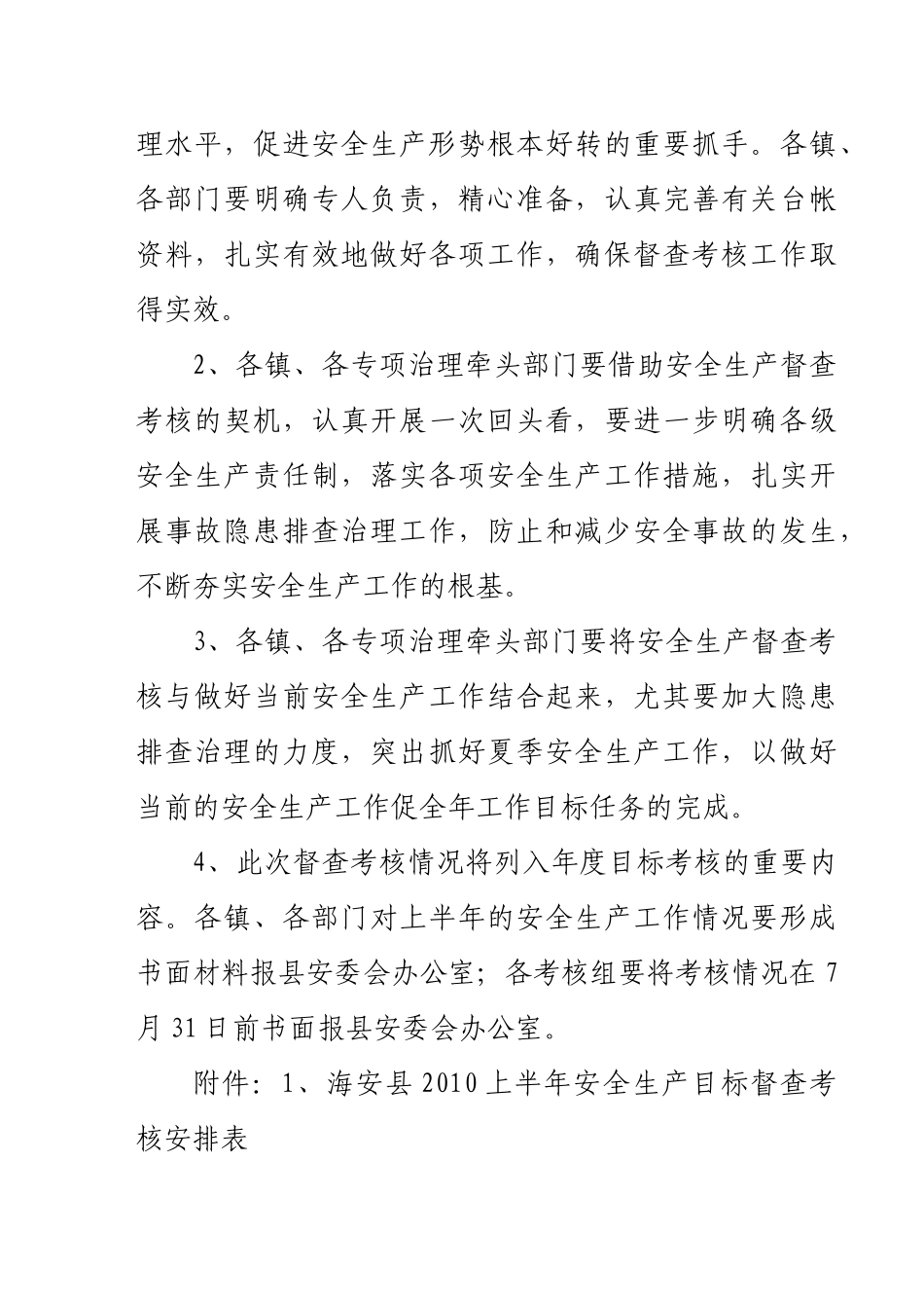 关于全县第一一二个安全检查日检查情况的通报_第3页