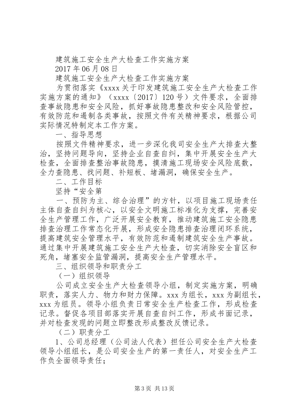 建筑施工春季安全生产监督检查方案_第3页