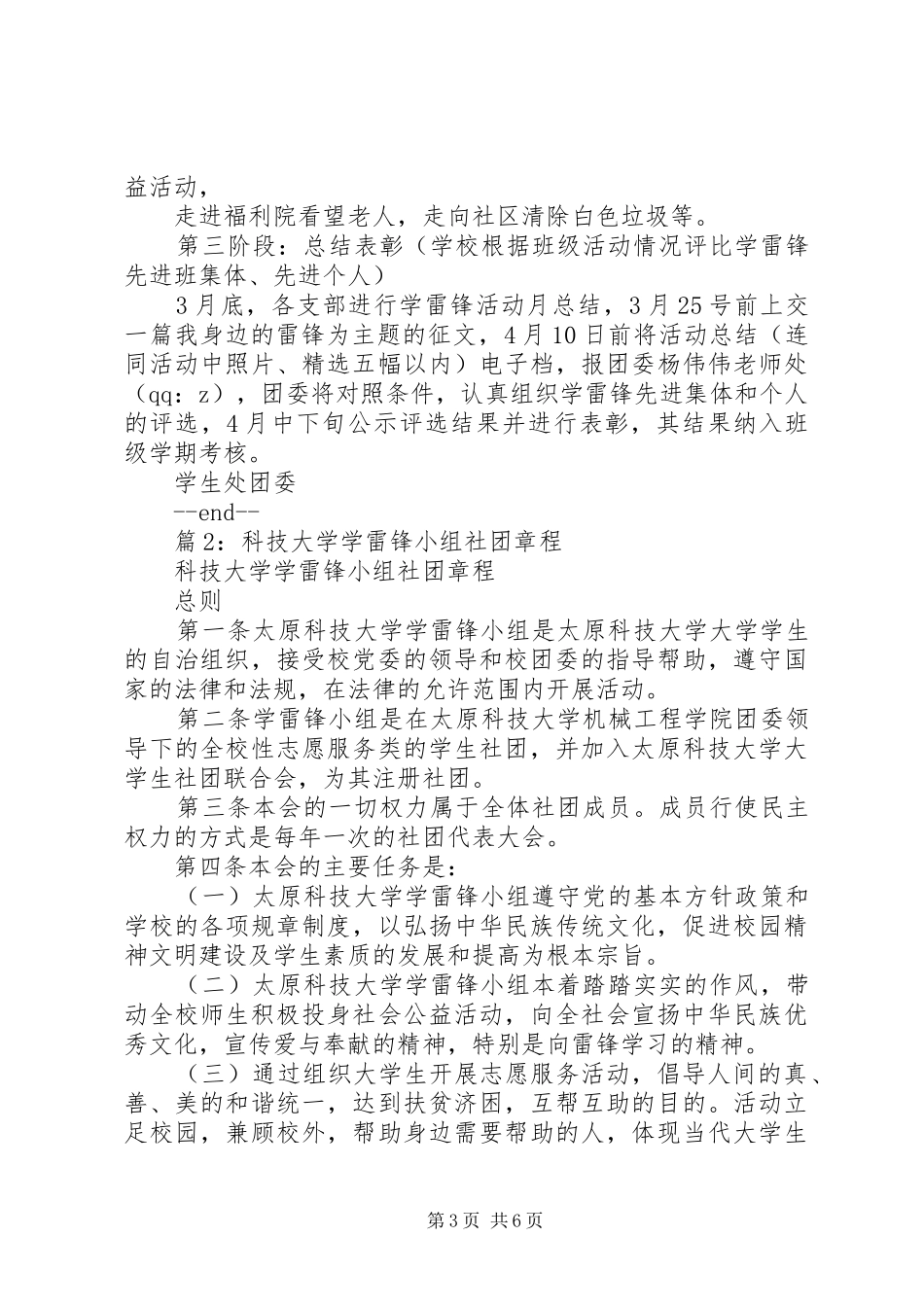 学校学雷锋活动方案_第3页