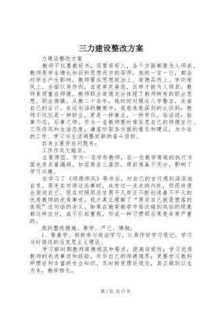 三力建设整改实施方案