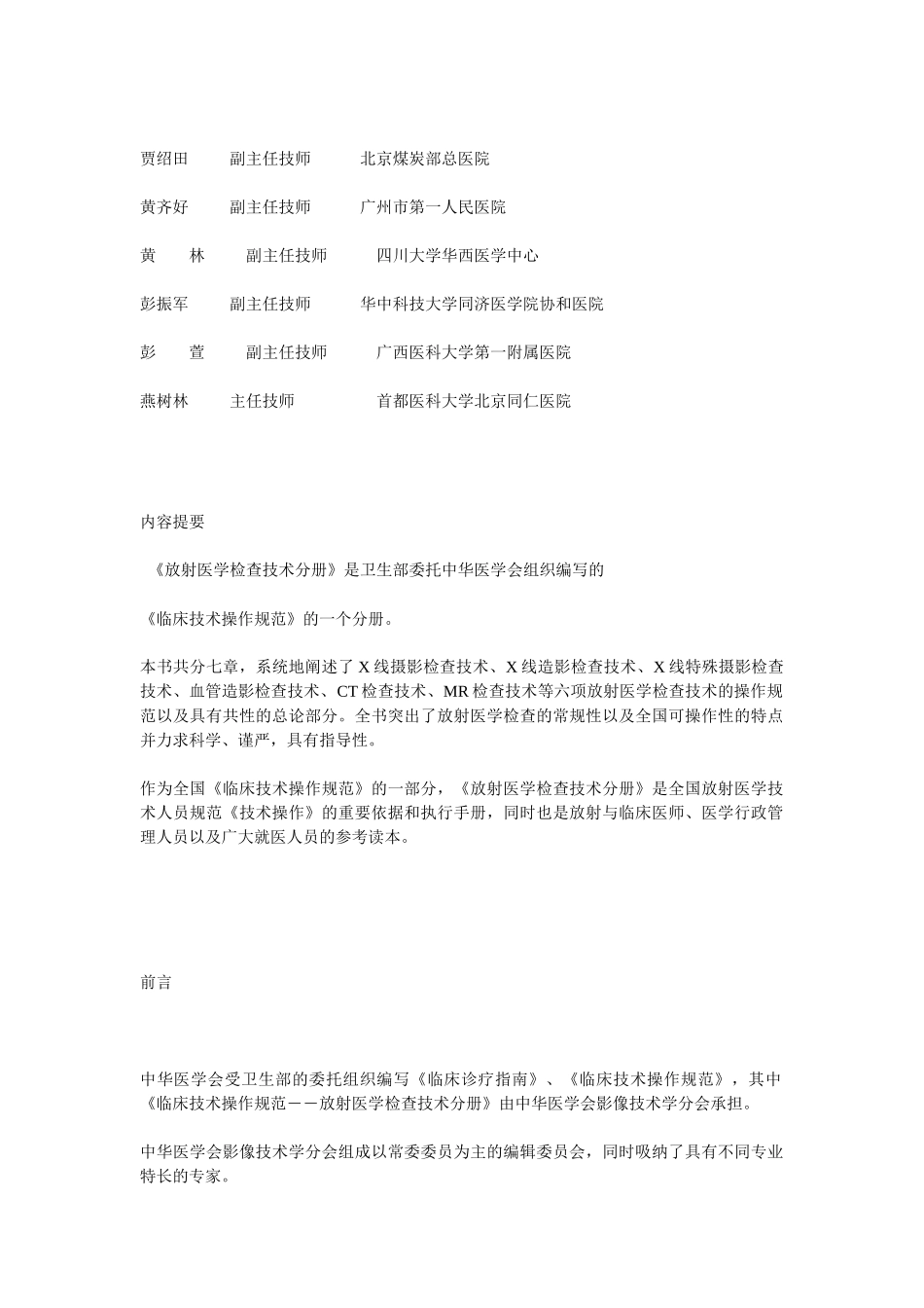 临床技术操作规范-放射学_第2页