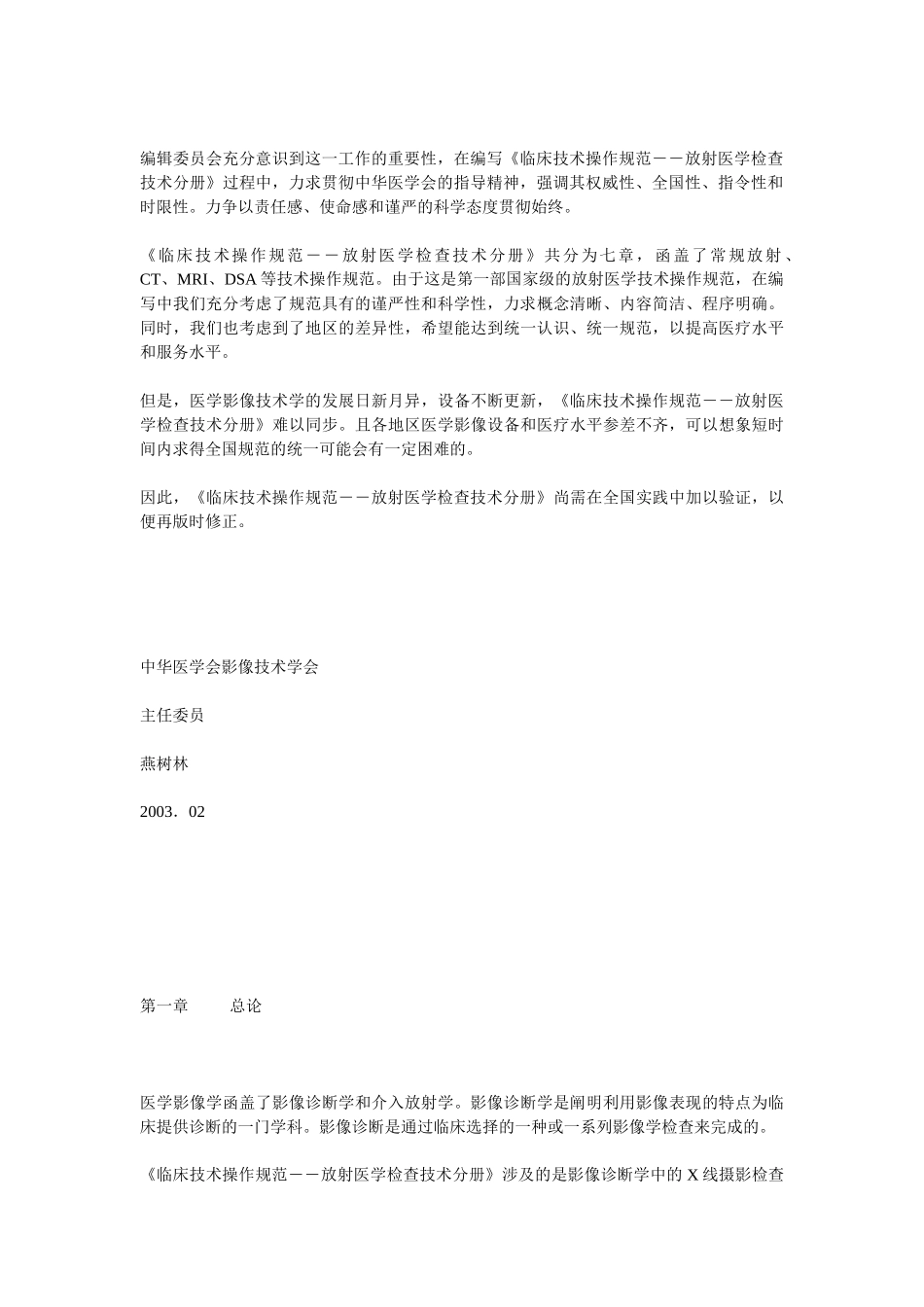 临床技术操作规范-放射学_第3页