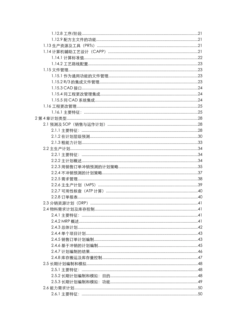 生产管理详细资料_第2页